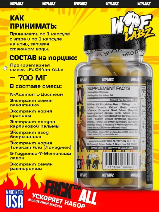Epic Labs Бустер тестостерона F-ckem all 60 капсул, вариант, фото 2