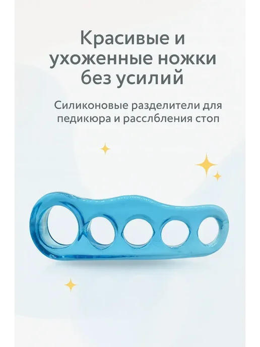 кируня интенсив Разделитель для пальцев ног силиконовый, голубой, фото 2