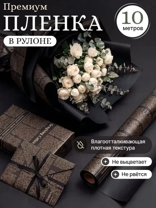 Tihanoff Упаковочная бумага для подарков и цветов пленка в рулоне, вариант