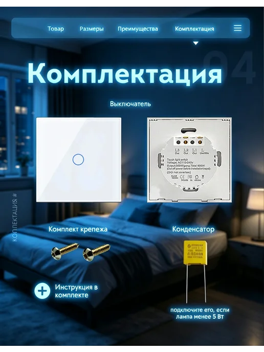 Сенсорный выключатель одноклавишный автоматический, панель с, вариант, фото 4