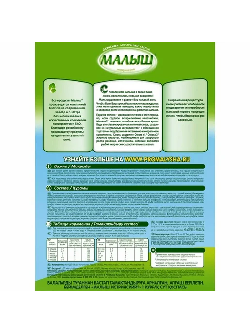 Малыш истринский-1 смесь молочная сухая 350гр, 350 г, фото 2