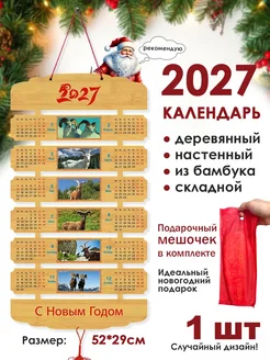 Календарь бамбуковый настенный символ 2027 года Коза 1 шт