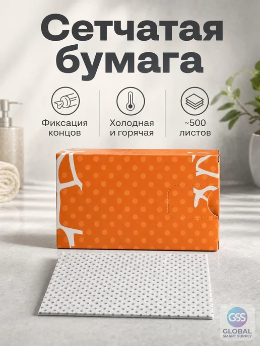 Нет бренда Бумага для химической завивки сетчатая 65×110 мм, ~500 шт, 65x110 мм, 500 шт