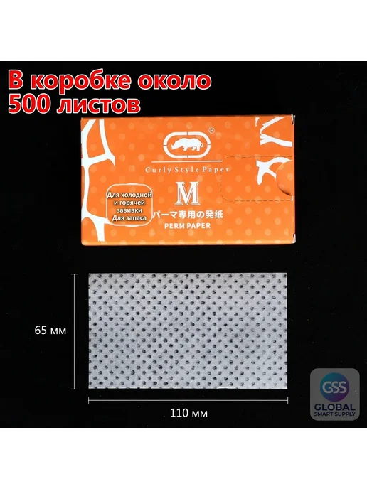 Нет бренда Бумага для химической завивки сетчатая 65×110 мм, ~500 шт, 65x110 мм, 500 шт, фото 2