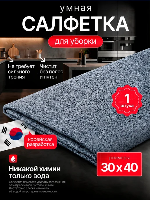 Ключ к Уюту Салфетка для уборки умная тряпка корейская без разводов, серый