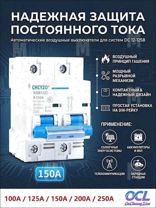 DC автомат 150A 12-125V для солнечных систем и аккумуляторов, вариант, фото 2