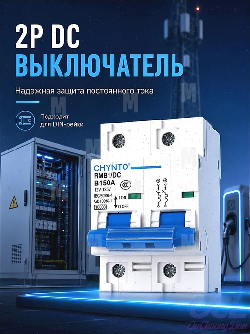 DC автомат 150A 12-125V для солнечных систем и аккумуляторов, вариант, фото 3
