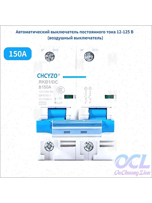 DC автомат 150A 12-125V для солнечных систем и аккумуляторов, вариант, фото 6