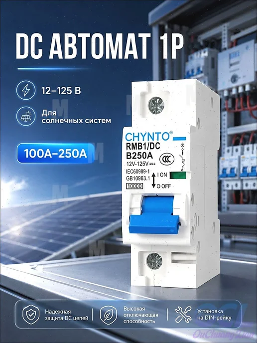 DC автомат 150A 12-125V для солнечных систем и аккумуляторов, вариант, фото 7