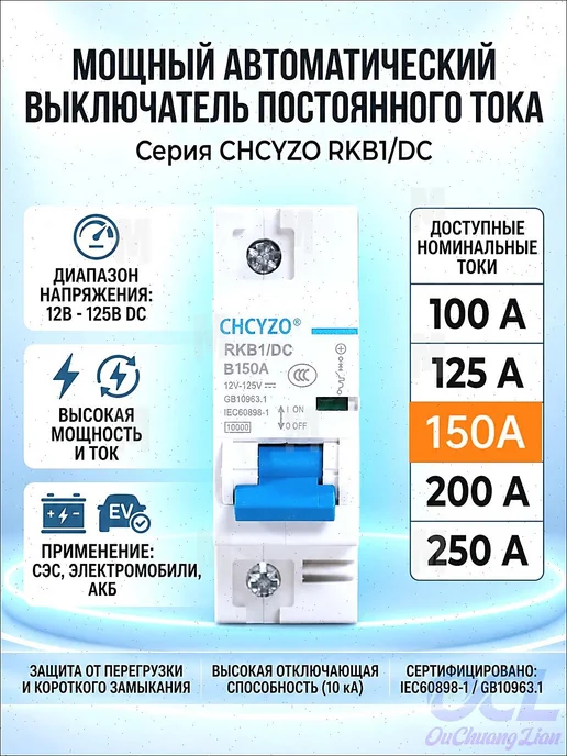 Автоматический выключатель постоянного тока 100-250A, 1P, ис, вариант