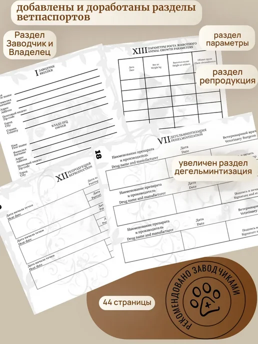 Ветеринарный паспорт с аудио-записью папийон, черный, фото 3
