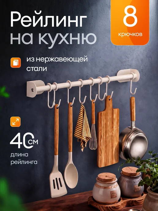 DaviA Рейлинг для кухни 40 см, белый