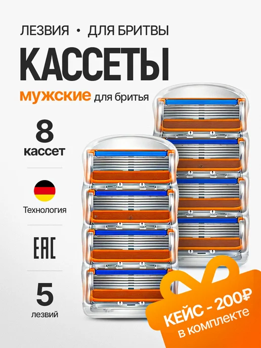 FASSETTO Кассеты для бритья сменные Лезвия для бритвы 8 шт, 8 шт