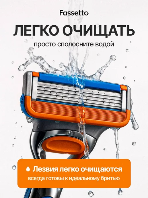 FASSETTO Кассеты для бритья сменные Лезвия для бритвы 8 шт, 8 шт, фото 6