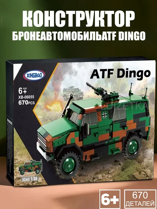 LEGO Конструктор Бронеавтомобиля ATF Dingo 670 деталей, вариант