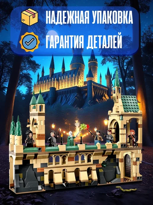 LEGO Конструктор Гарри Поттер Битва за Хогвартс 730 деталей, вариант, фото 2