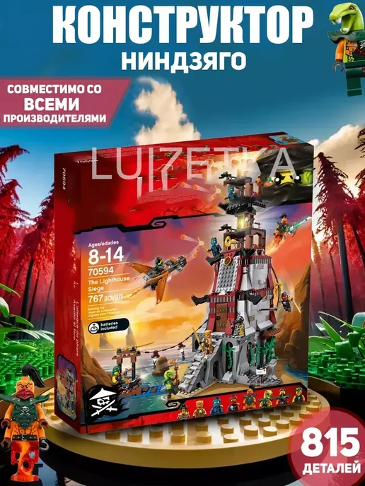 LEGO Конструктор Ninjago Ниндзя Осада маяка 815 деталей, вариант
