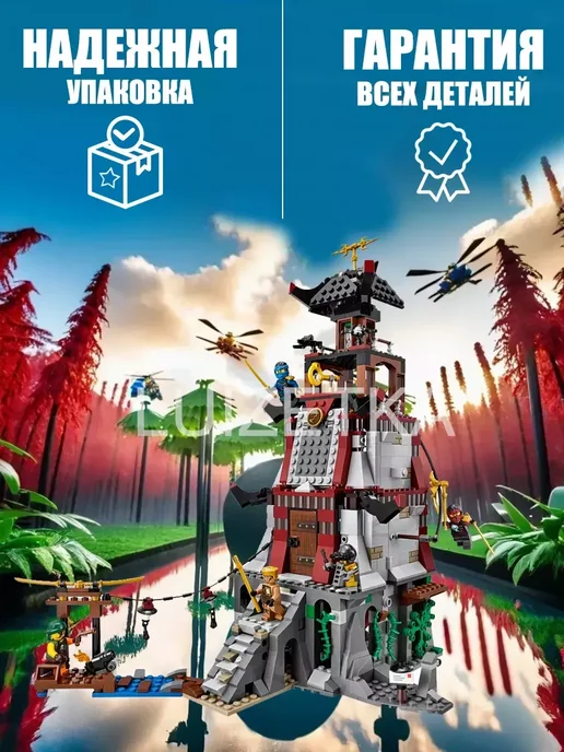 LEGO Конструктор Ninjago Ниндзя Осада маяка 815 деталей, вариант, фото 2