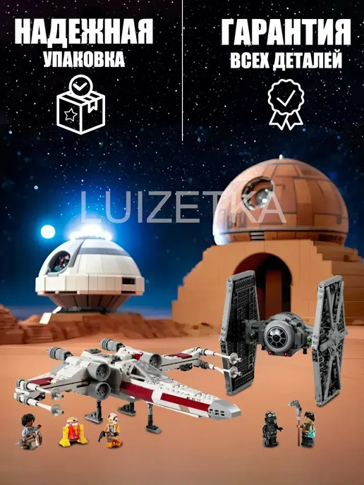 LEGO Конструктор Star Wars Микс истребителей TIE и X-Wing X4601, вариант, фото 2