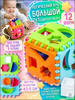 Сортер-куб большой 2 в 1 для детей от 1 года