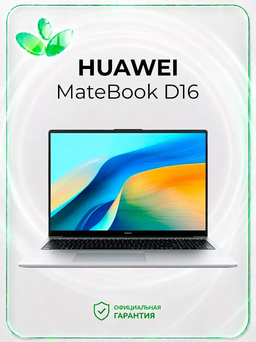 Huawei Ноутбук MateBook D16, 16 1024 Гб, MCLG-X, серебристый