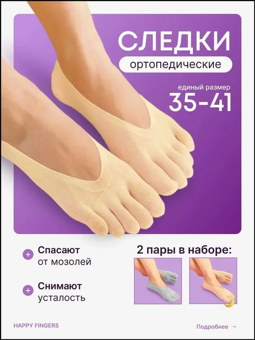 Обувь орто 2пары, вариант