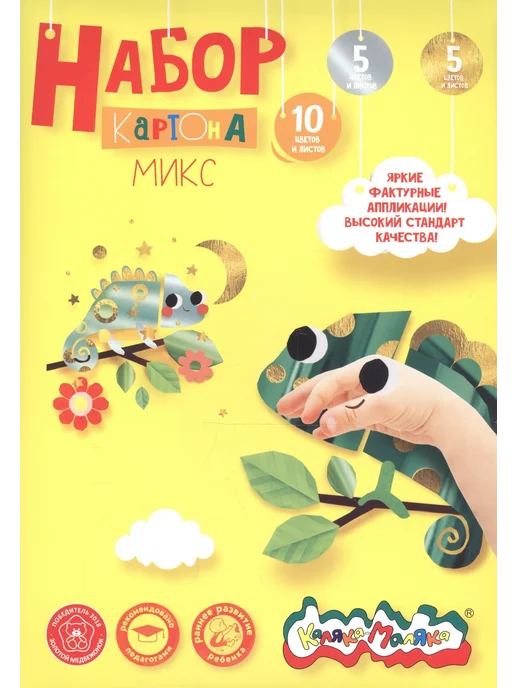 КАЛЯКА-МАЛЯКА Цветной картон, 10 цветов, 10 листов, А4, перламутровый и, 10 цв., фото 5