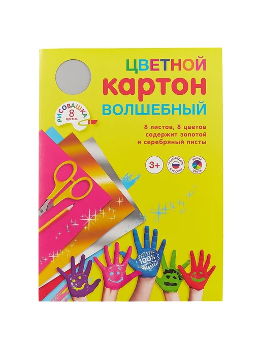 Нет бренда Цветной картон, 8 цветов, 8 листов, А4, немелованный, 8 цв.