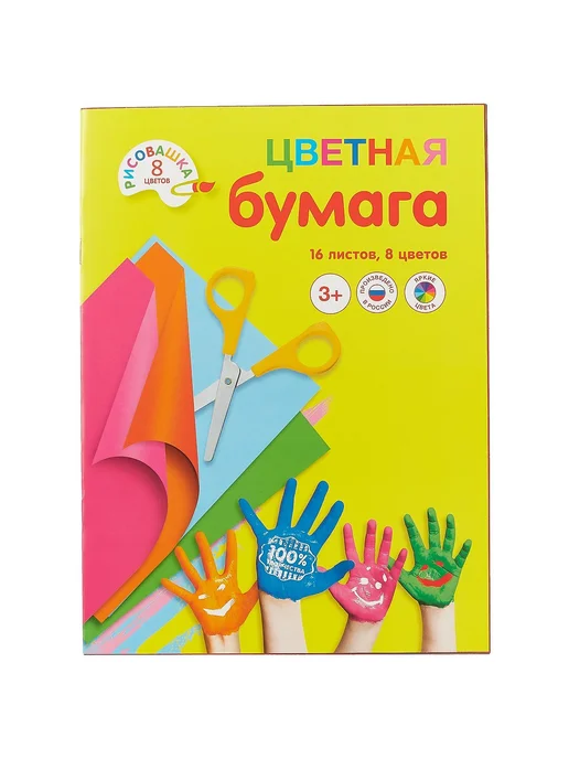 Нет бренда Цветная бумага 8 цветов 16 листов А4, двухсторонняя, 8 цв.