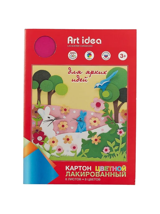 Нет бренда Цветной картон, 8 цветов, 8 листов, А4, лакированный, 8 цв.