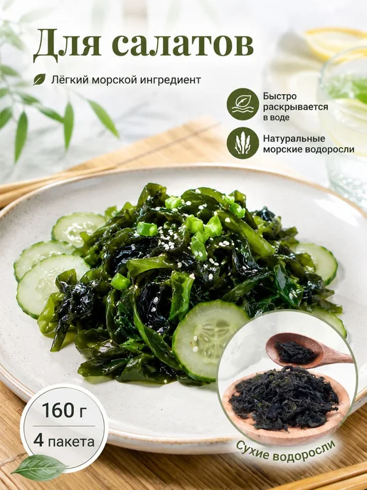 Вакаме сушеные морские водоросли для супа мисо салатов и япо, вариант, фото 2