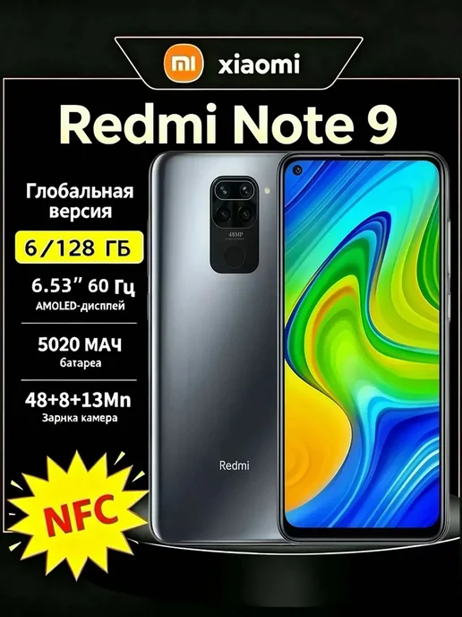 Смартфон Xiaomi Redmi Note 9 6/128 ГБ, черный