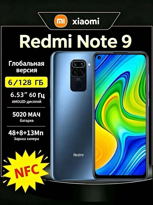 Смартфон Xiaomi Redmi Note 9 6/128 ГБ, синий
