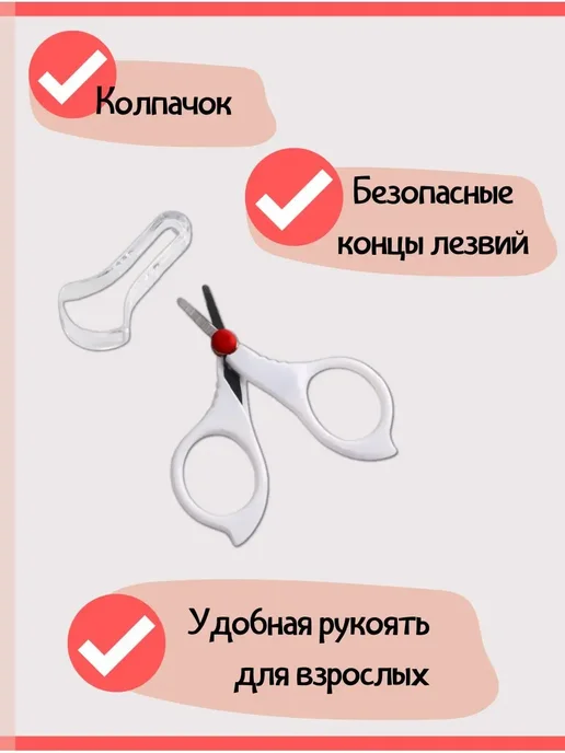 Ножницы детские для новорожденных, белый, фото 2