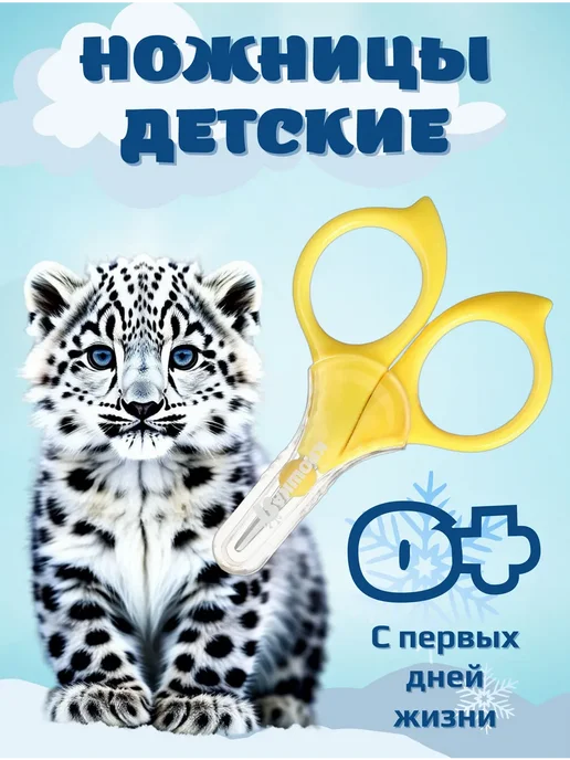 Ножницы детские для новорожденных, желтый, фото 2