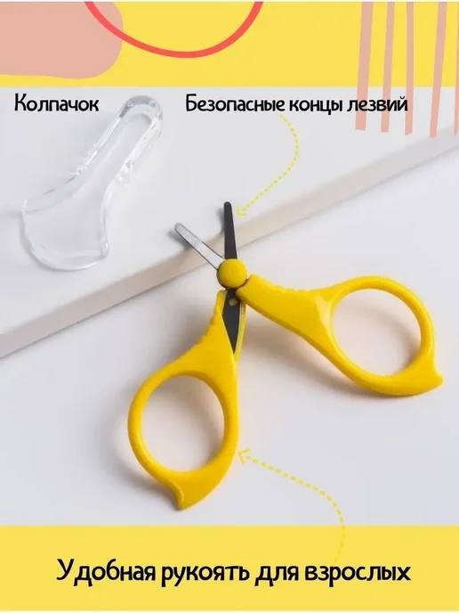 Ножницы детские для новорожденных, желтый, фото 3