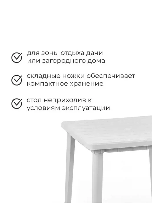 Компактный белый стол для отдыха и пикника, белый, фото 2