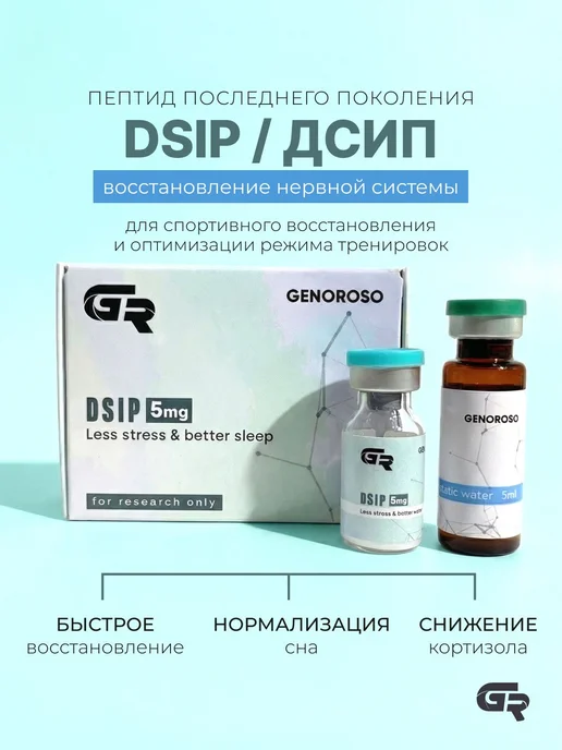 dsip купить Dsp витамины IV Therapy & Vitamin
