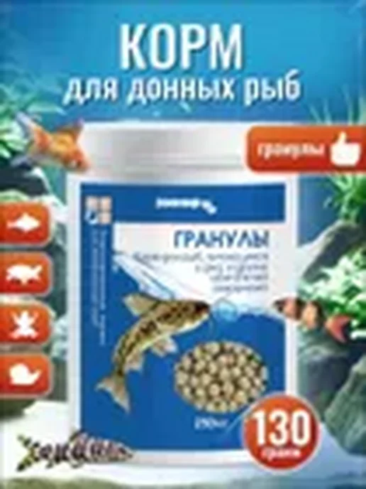 Корм для аквариумных рыб донных видов ЗООМИР Гранулы, 250, вариант