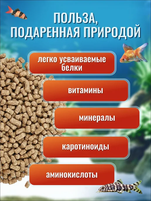 Корм для аквариумных рыб донных видов ЗООМИР Гранулы, 250, вариант, фото 6