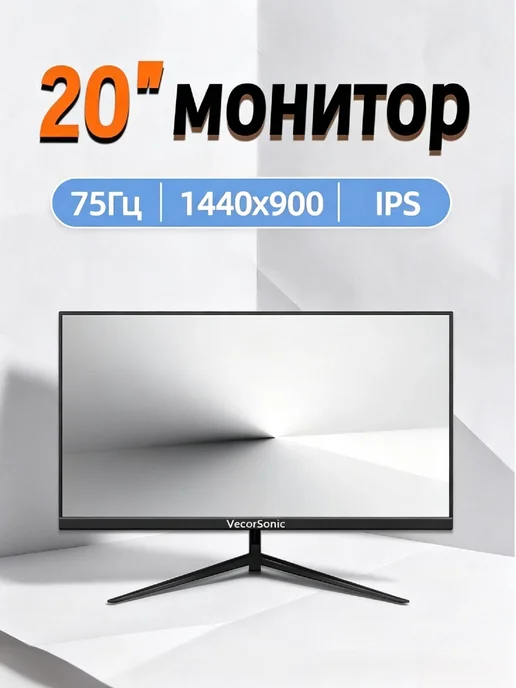 VecorSonic Монитор 20 дюймов 1440×900 75 Гц IPS черный прямой экран, 1440x900