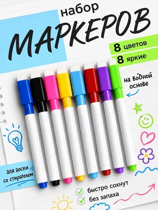 SATARI Маркеры для доски набор 8 цветов, 8 цв.
