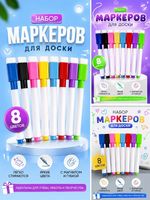 SATARI Маркеры для доски набор 8 цветов, 8 цв., фото 3