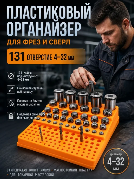 Органайзер для инструмента 131 гнездо 432 мм утеплённая, оранжевый