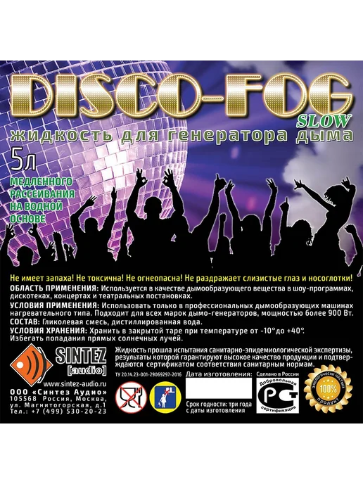 Disco Fog SLOW Жидкость МЕДЛЕННОГО рассеивания для генератор, вариант, фото 2