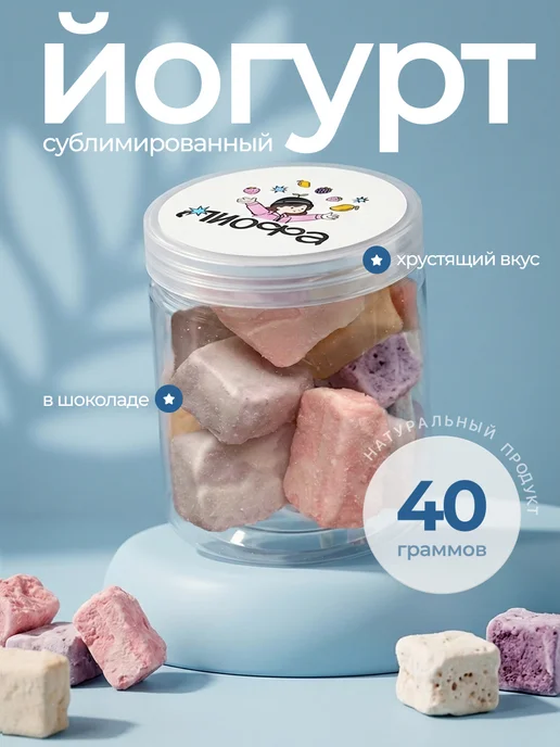 Лиофа Сублимированный йогурт в шоколаде 40гр, 40 г