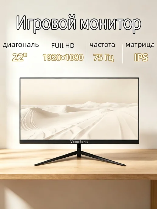 VecorSonic Монитор 20 дюймов 1440×900 75 Гц IPS черный прямой экран, 1920x1080