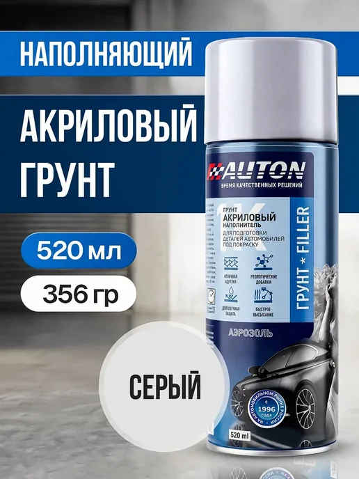 Грунтовка для автомобиля, Auton, серый грунт акриловый, серый