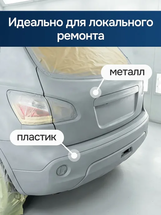 Грунтовка для автомобиля, Auton, серый грунт акриловый, серый, фото 3