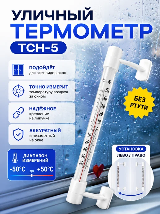 Уличный термометр, белый